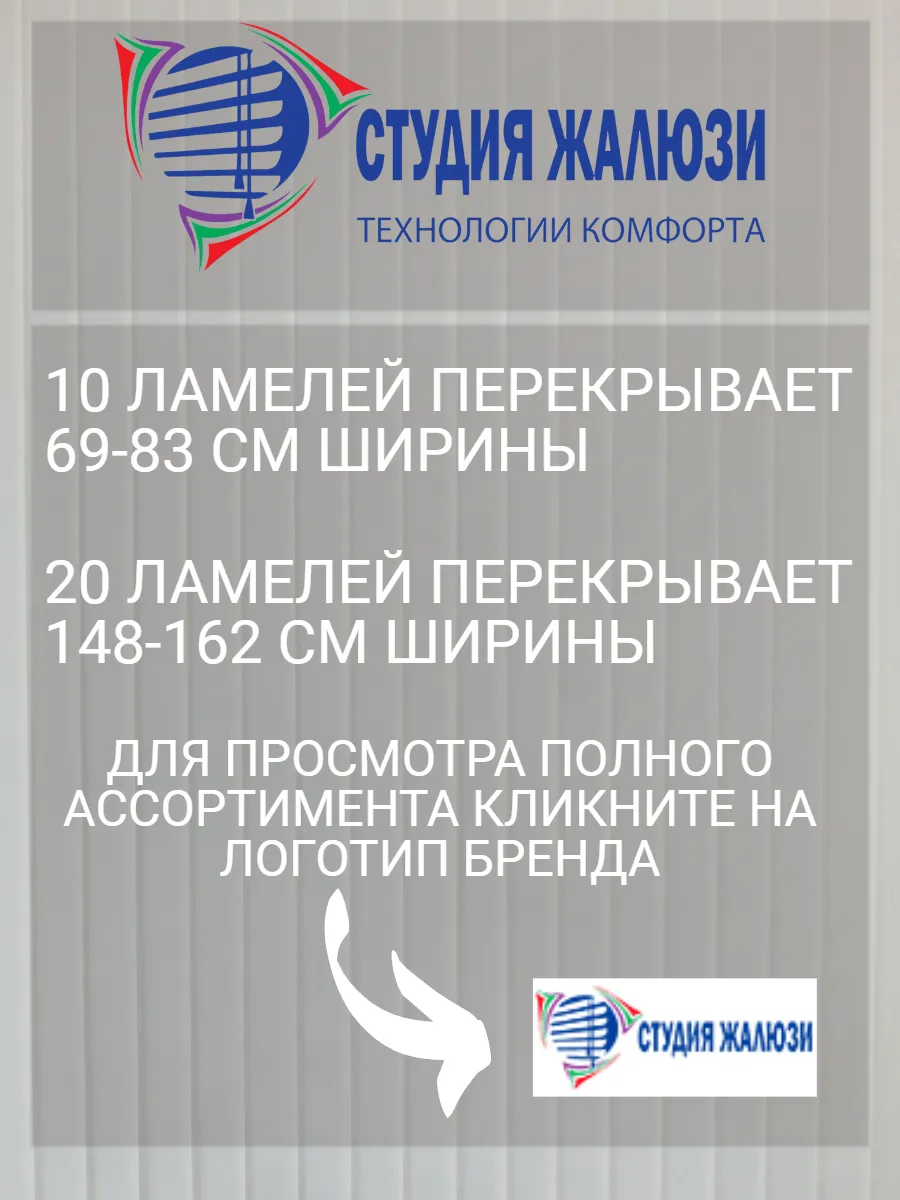 Фото Ламели для вертикальных жалюзи 180 см 30шт
