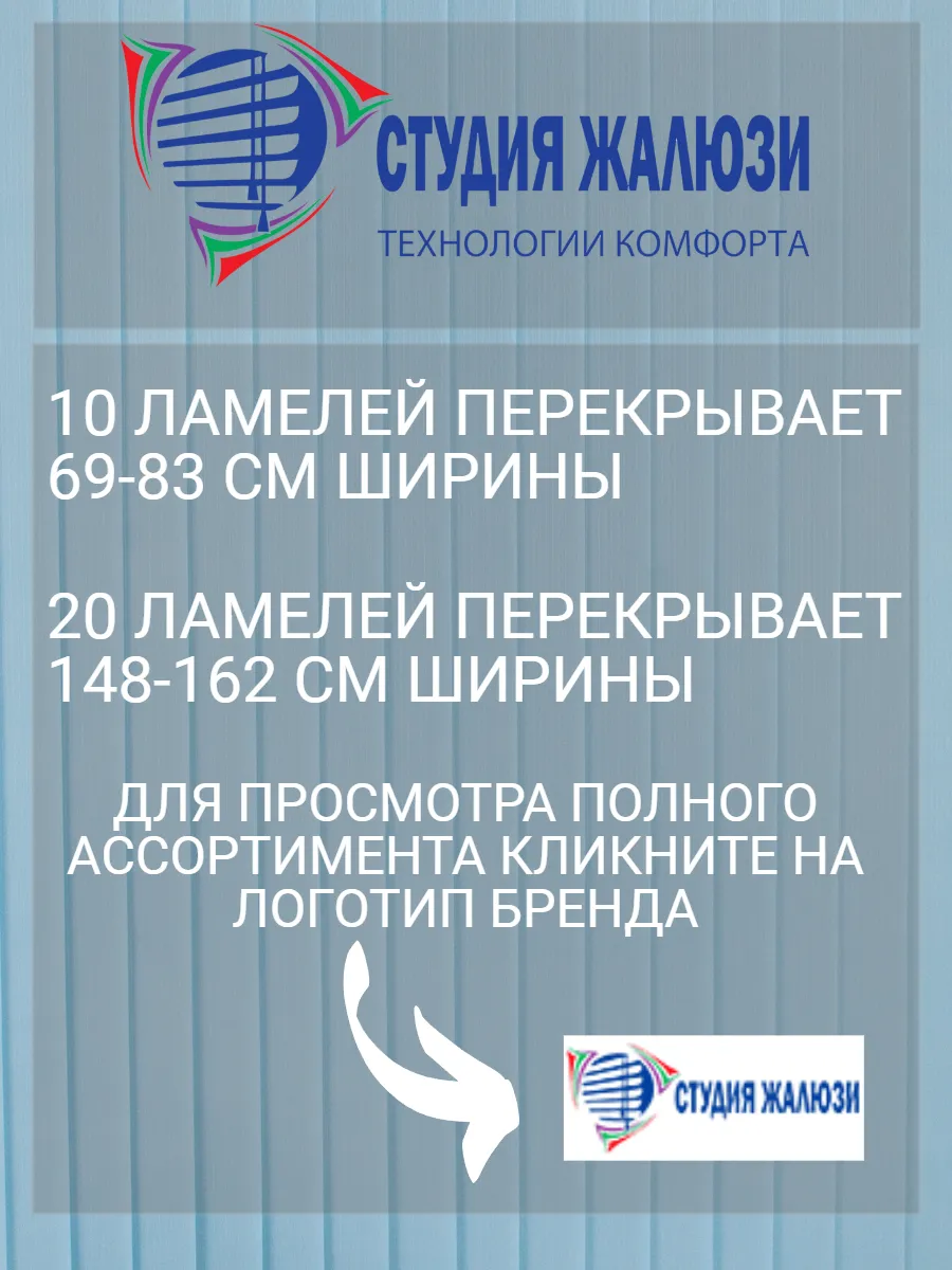 Фото Ламели для вертикальных жалюзи 180 см 30шт