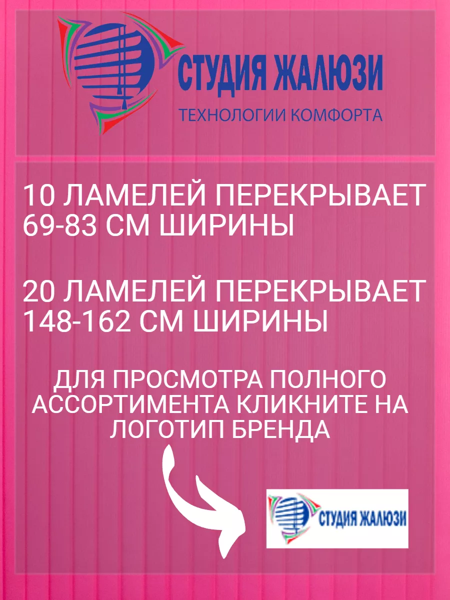 Фото Ламели для вертикальных жалюзи 150 см 20шт