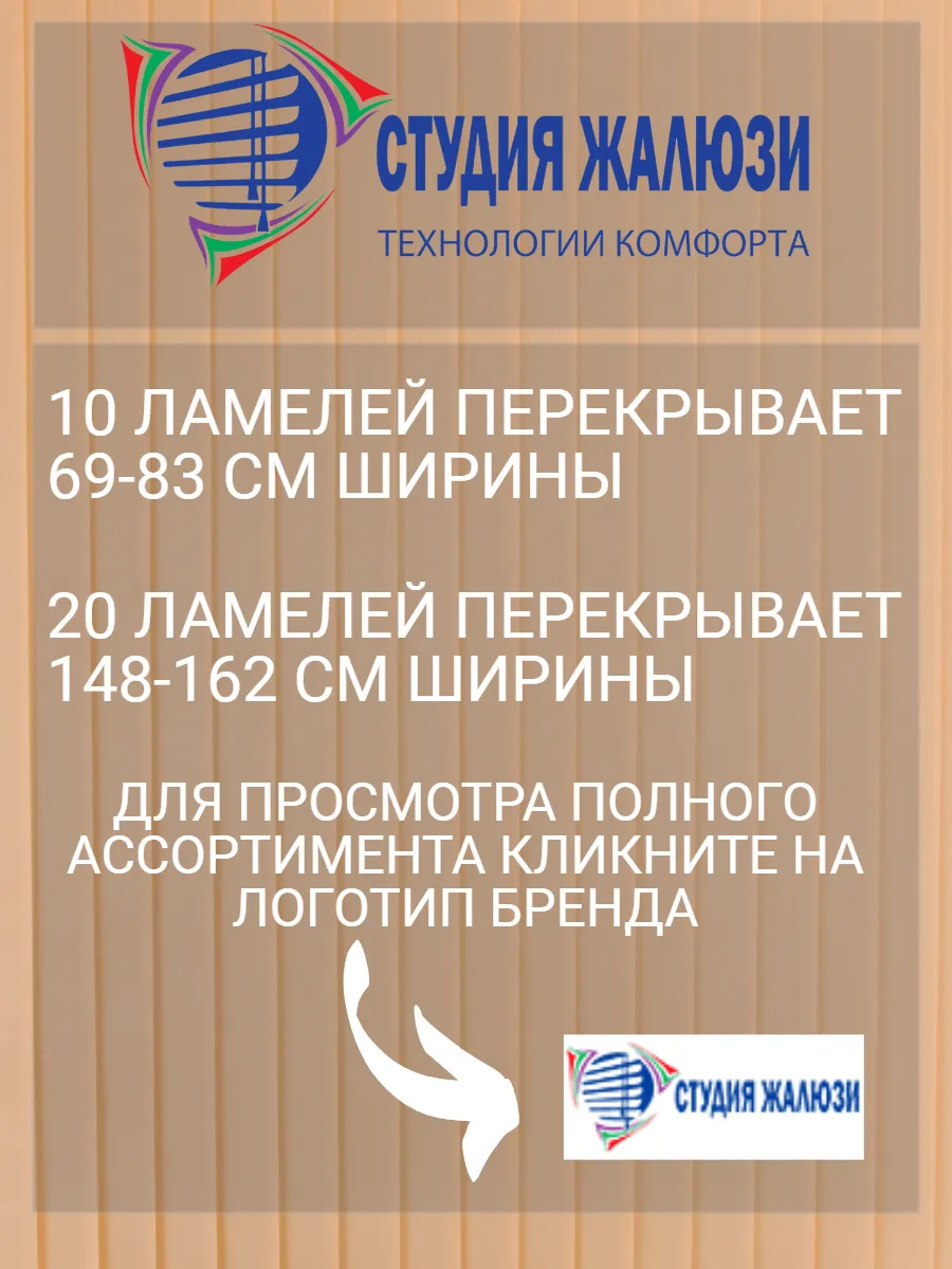 Фото Ламели для вертикальных жалюзи 150 см 20шт
