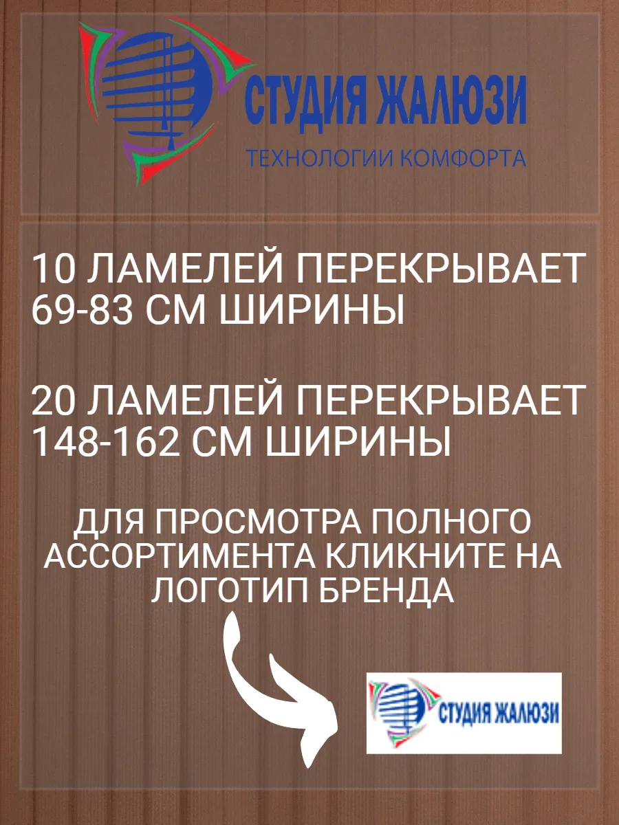 Фото Ламели для вертикальных жалюзи 220 см 30 шт