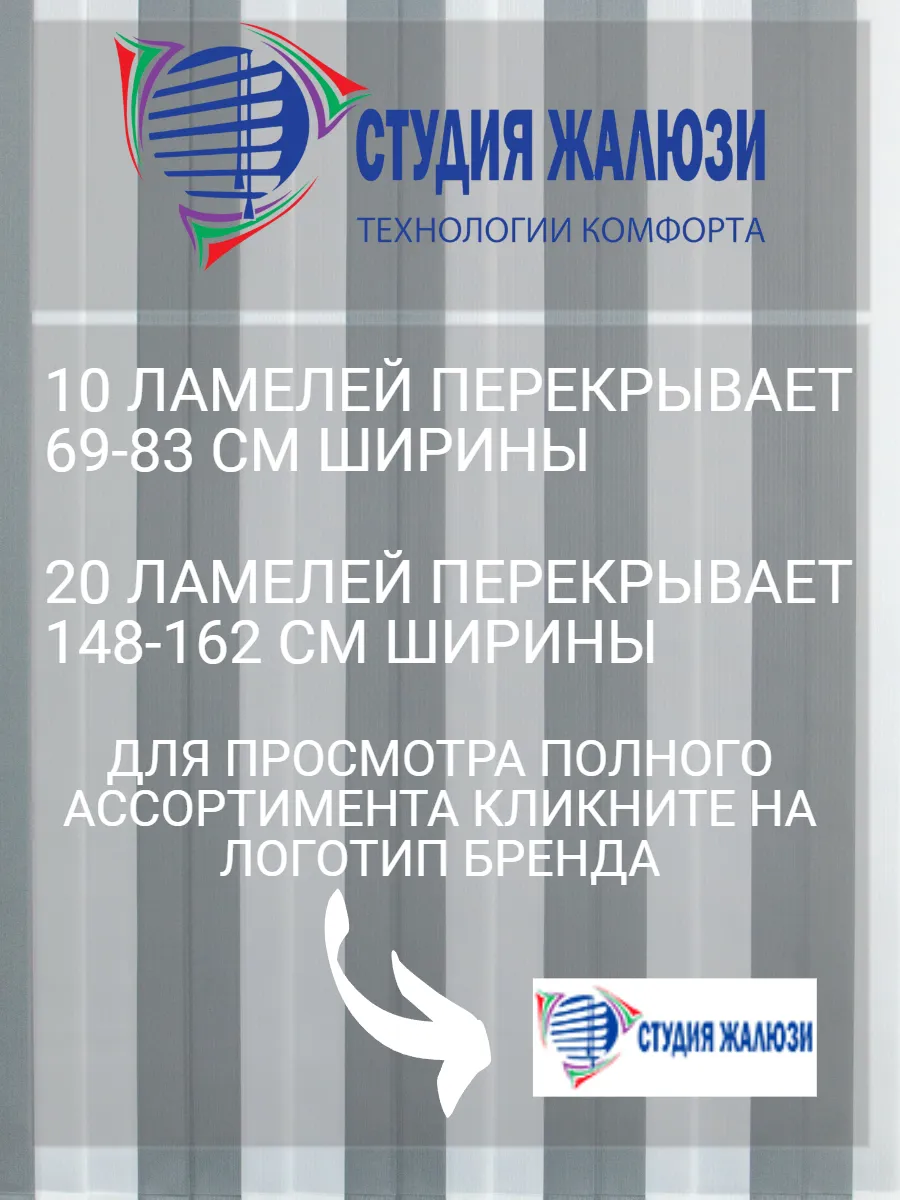 Фото Ламели для вертикальных жалюзи 150 см 20шт