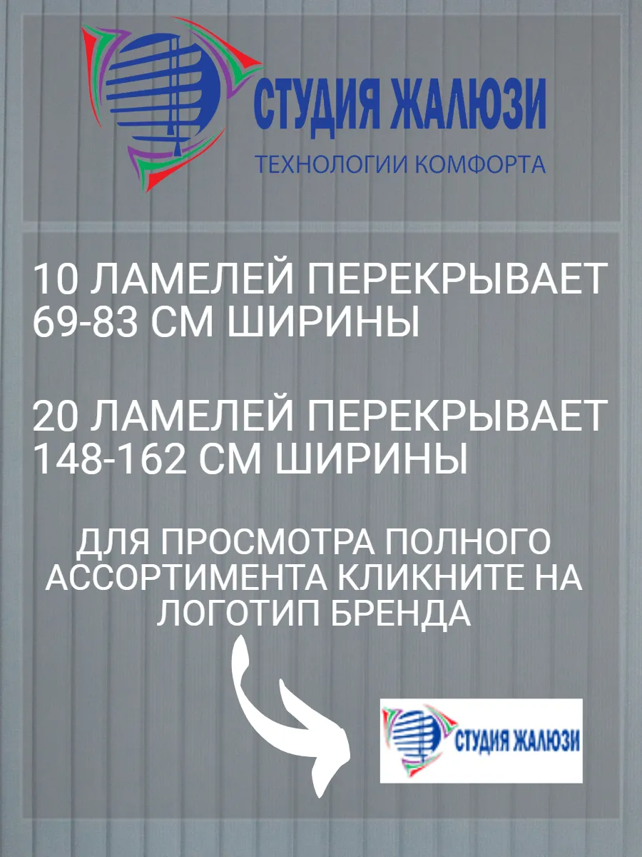 Фото Ламели для вертикальных жалюзи 160 см 10шт