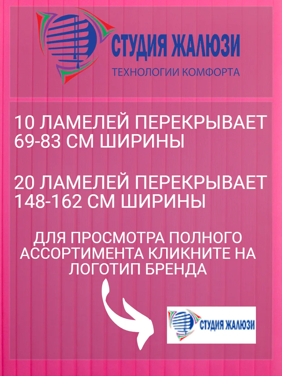 Фото Ламели для вертикальных жалюзи 160 см 10шт