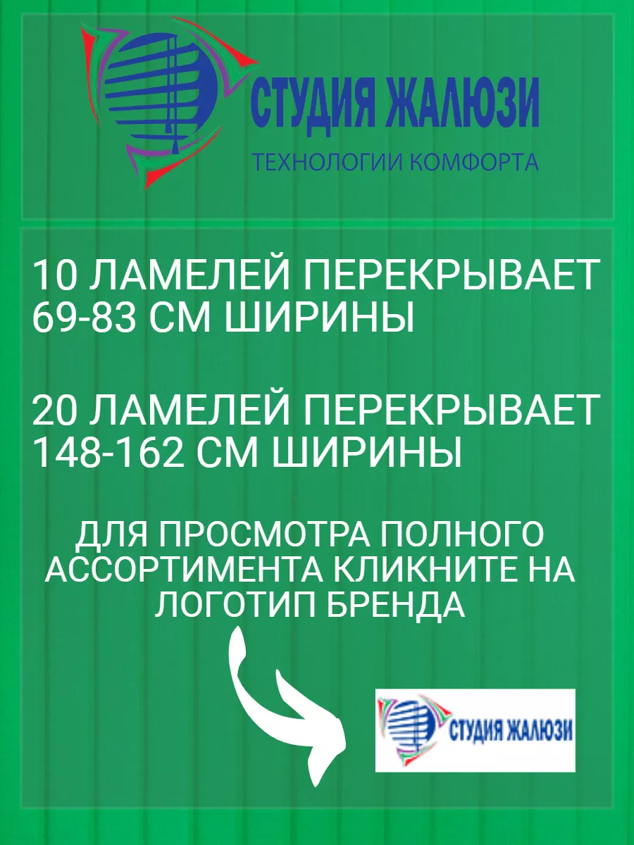 Фото Ламели для вертикальных жалюзи 160 см 10шт