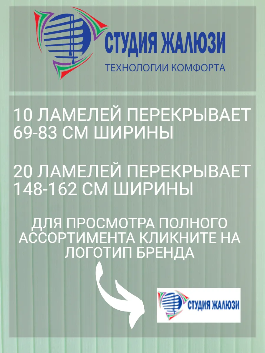 Фото Ламели для вертикальных жалюзи 160 см 10шт