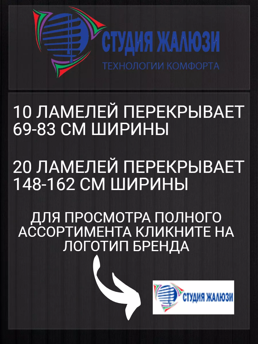 Фото Ламели для вертикальных жалюзи 160 см 10шт