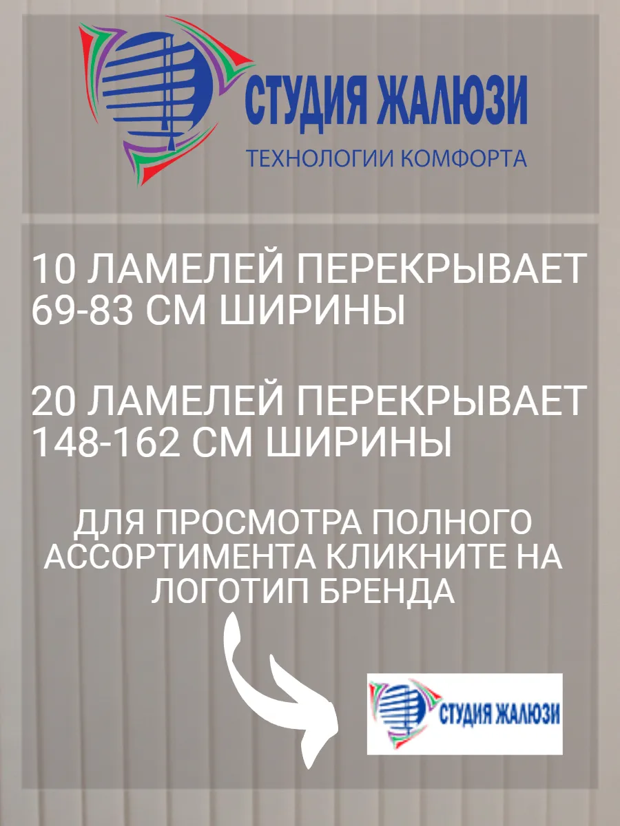 Фото Ламели для вертикальных жалюзи 170 см 20шт