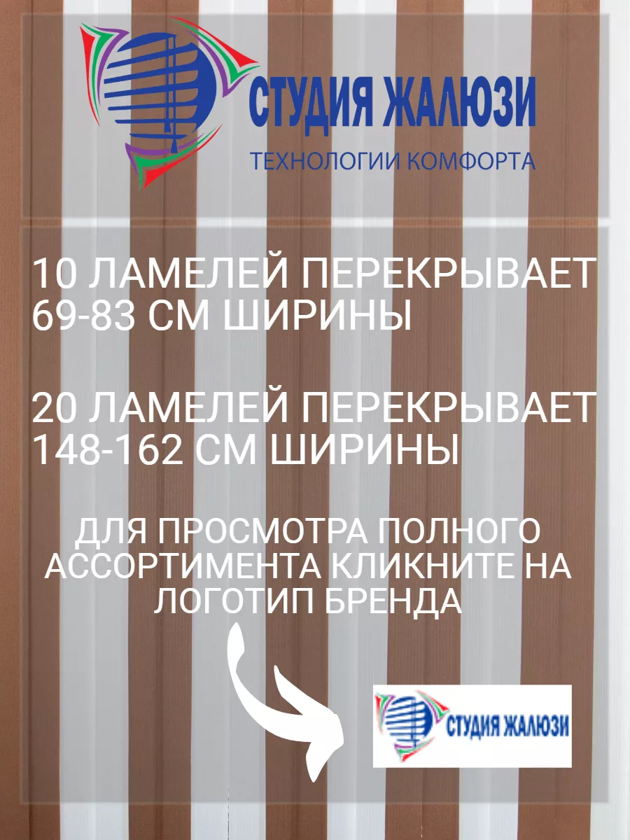 Фото Ламели для вертикальных жалюзи 190 см 20шт