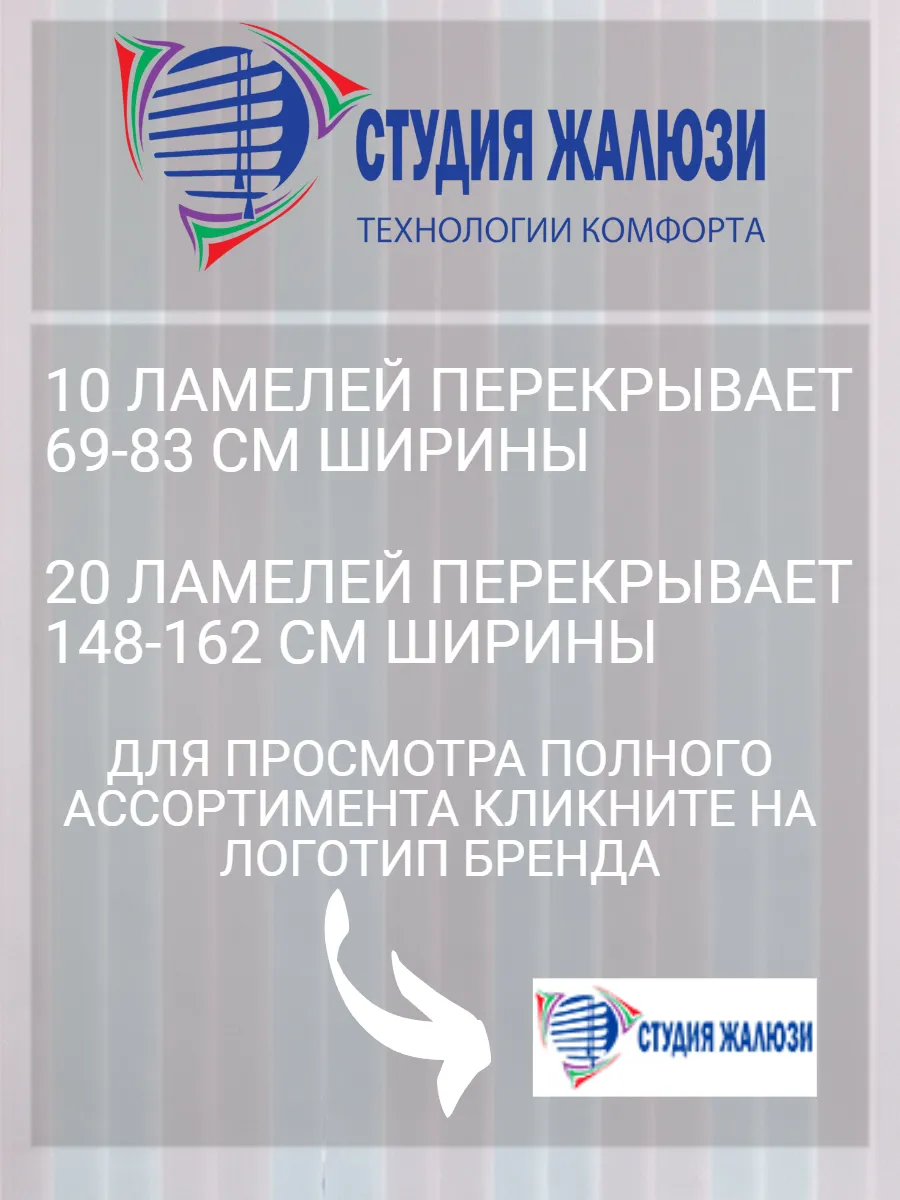 Фото Ламели для вертикальных жалюзи 190 см 20 шт
