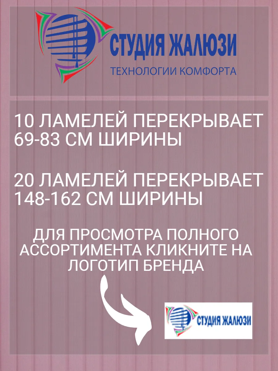 Фото Ламели для вертикальных жалюзи 200 см 20шт