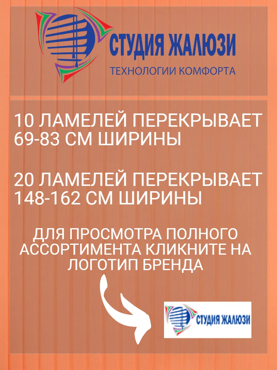 Фото Ламели для вертикальных жалюзи 220 см 20 шт