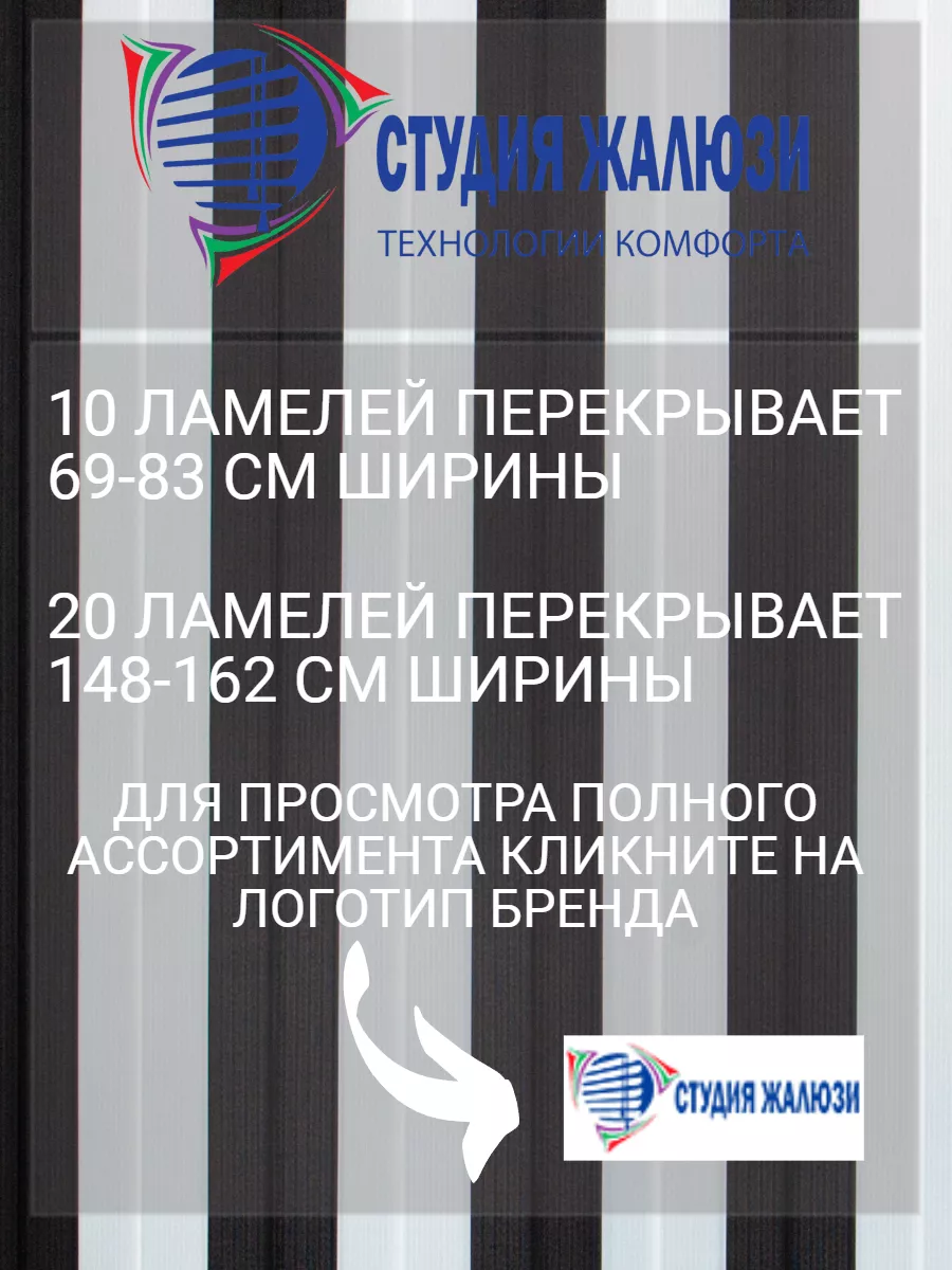 Фото Ламели для вертикальных жалюзи 220 см 20 шт
