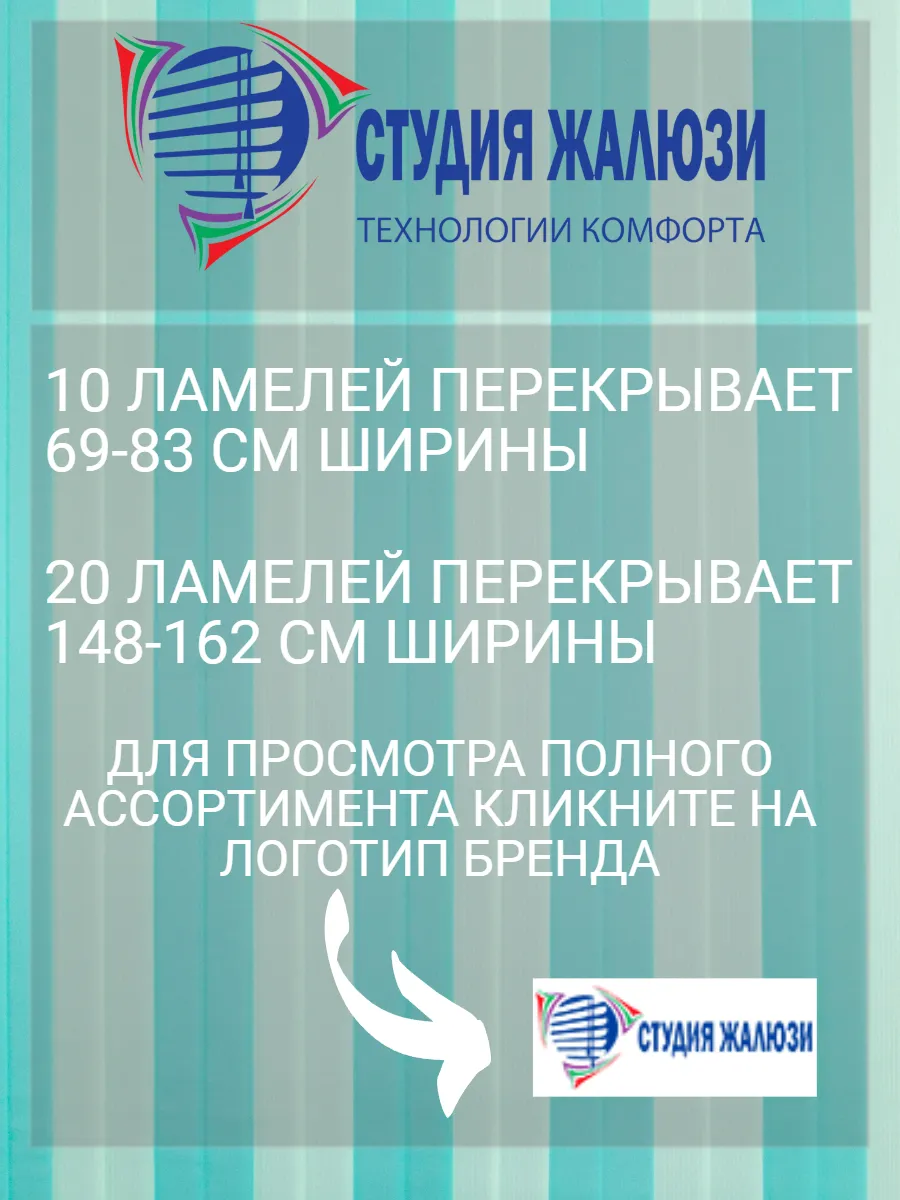 Фото Ламели для вертикальных жалюзи 190 см 20 шт