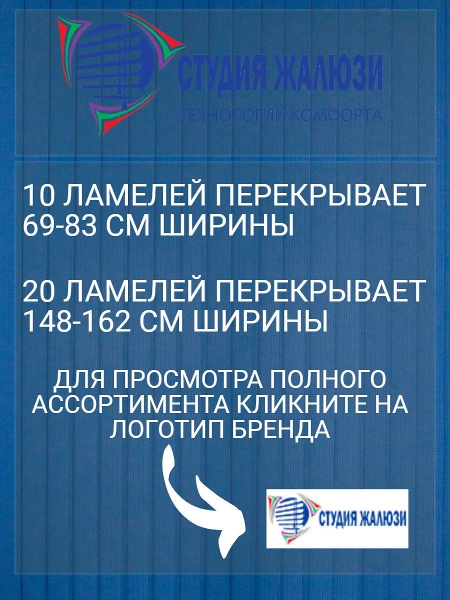 Фото Ламели для вертикальных жалюзи 190 см 20 шт